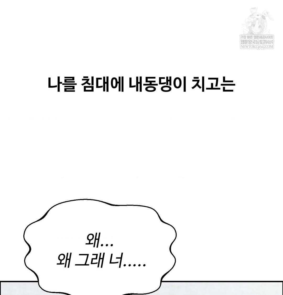 Why is This True? Raw Chapter 56 - Page 23