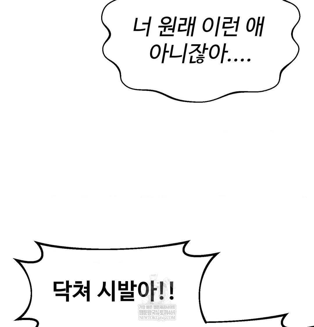 Why is This True? Raw Chapter 56 - Page 26