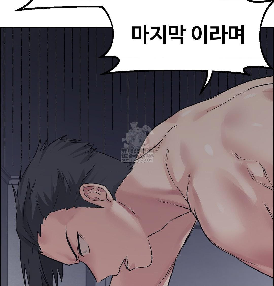 Why is This True? Raw Chapter 56 - Page 27