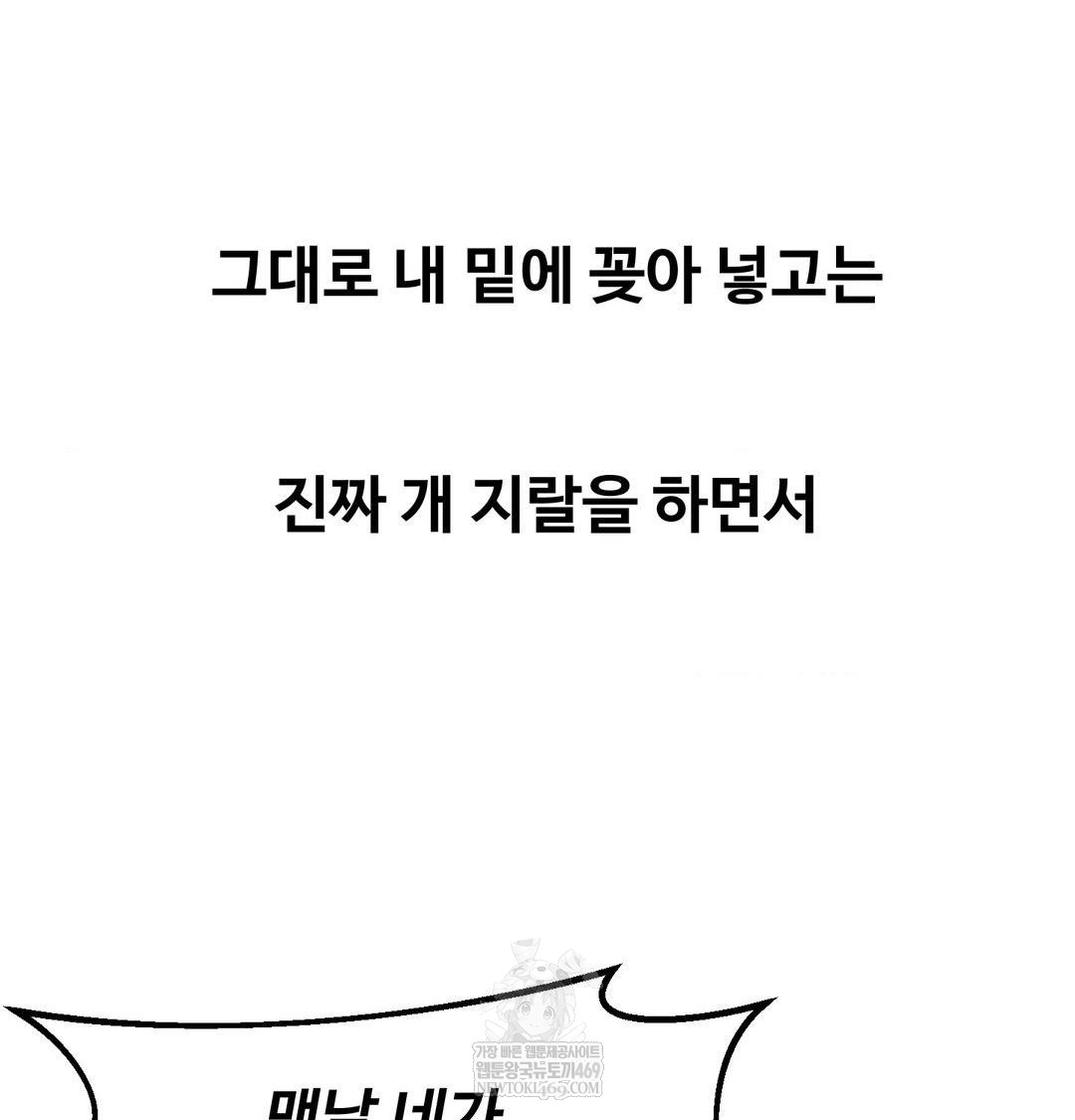 Why is This True? Raw Chapter 56 - Page 32