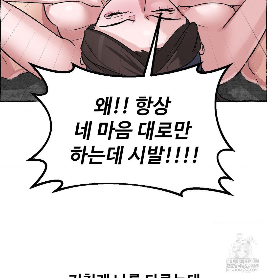 Why is This True? Raw Chapter 56 - Page 38