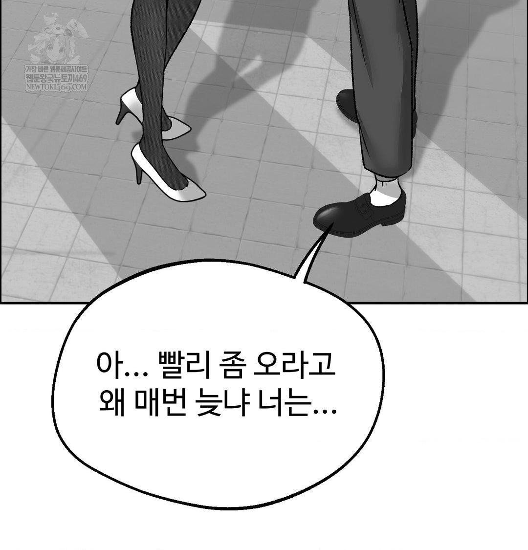 Why is This True? Raw Chapter 56 - Page 42