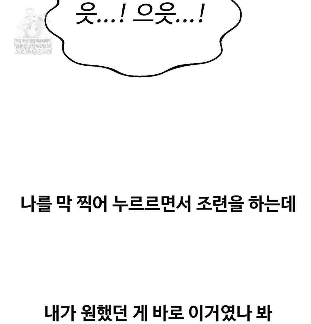 Why is This True? Raw Chapter 56 - Page 51