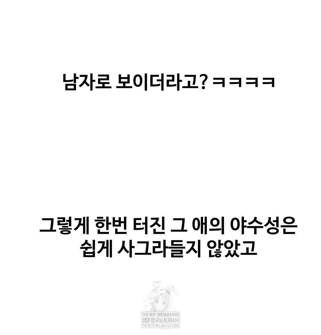 Why is This True? Raw Chapter 56 - Page 58