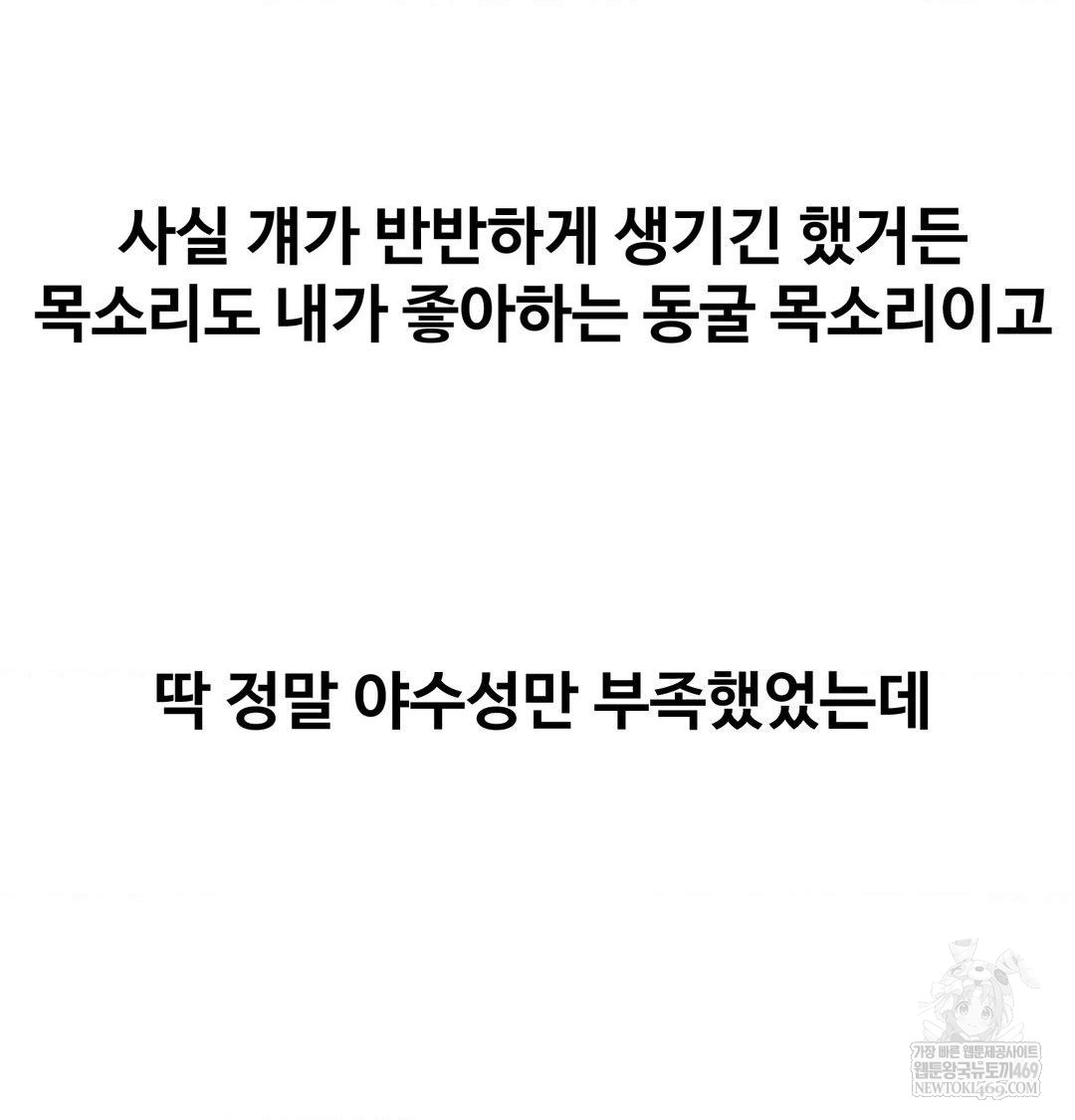 Why is This True? Raw Chapter 56 - Page 72