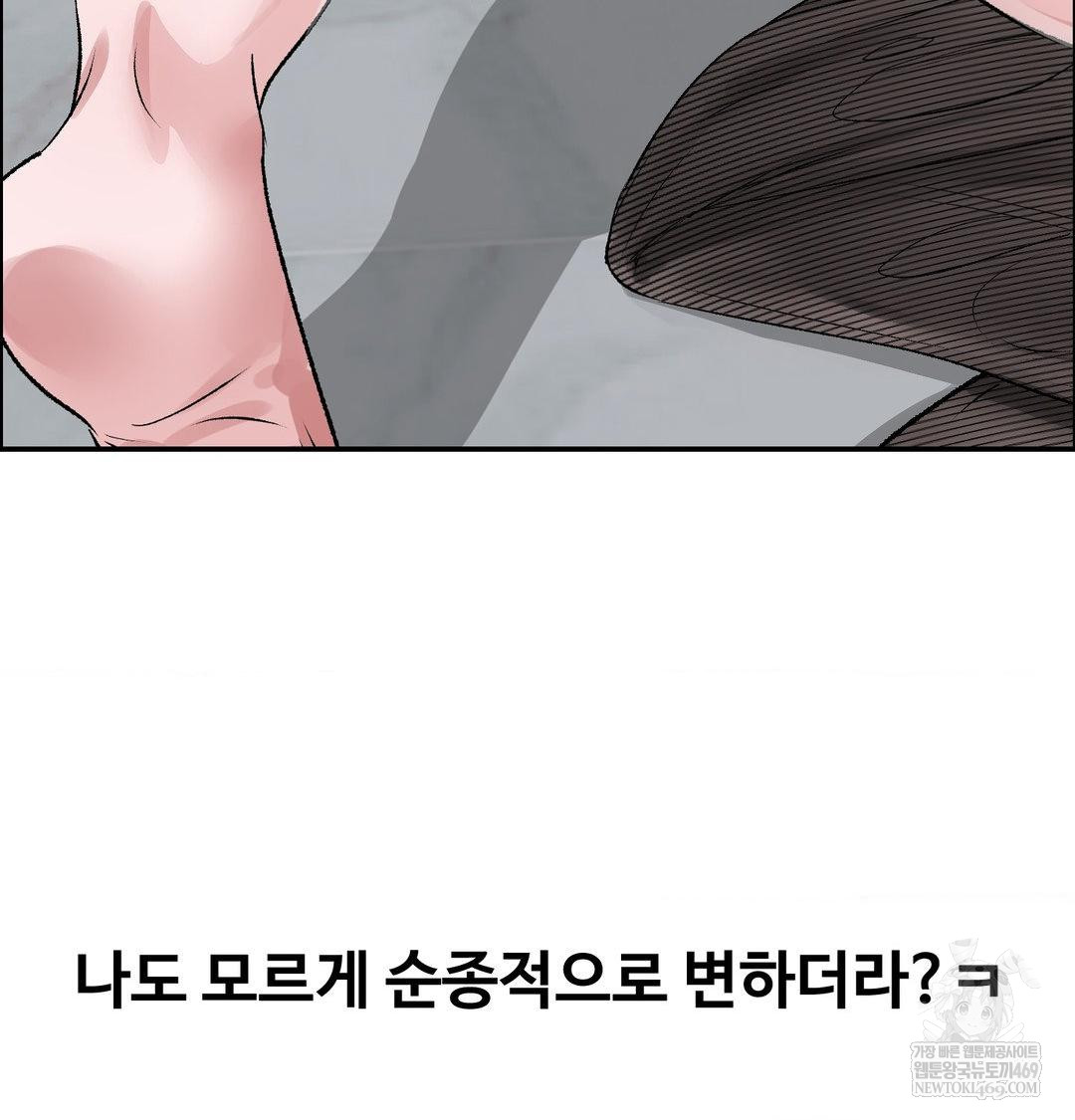 Why is This True? Raw Chapter 56 - Page 79