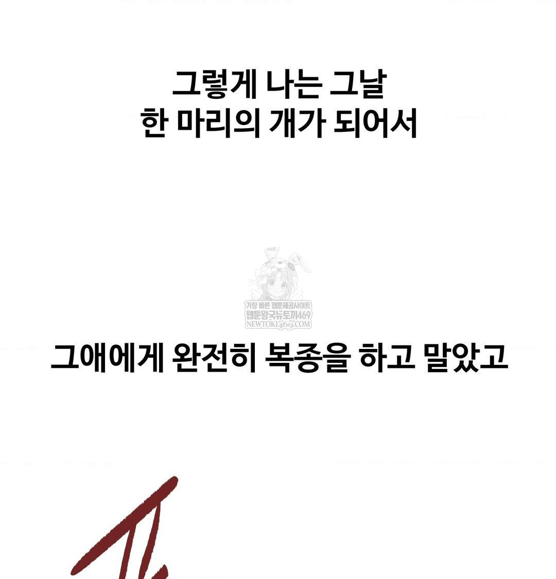 Why is This True? Raw Chapter 56 - Page 80