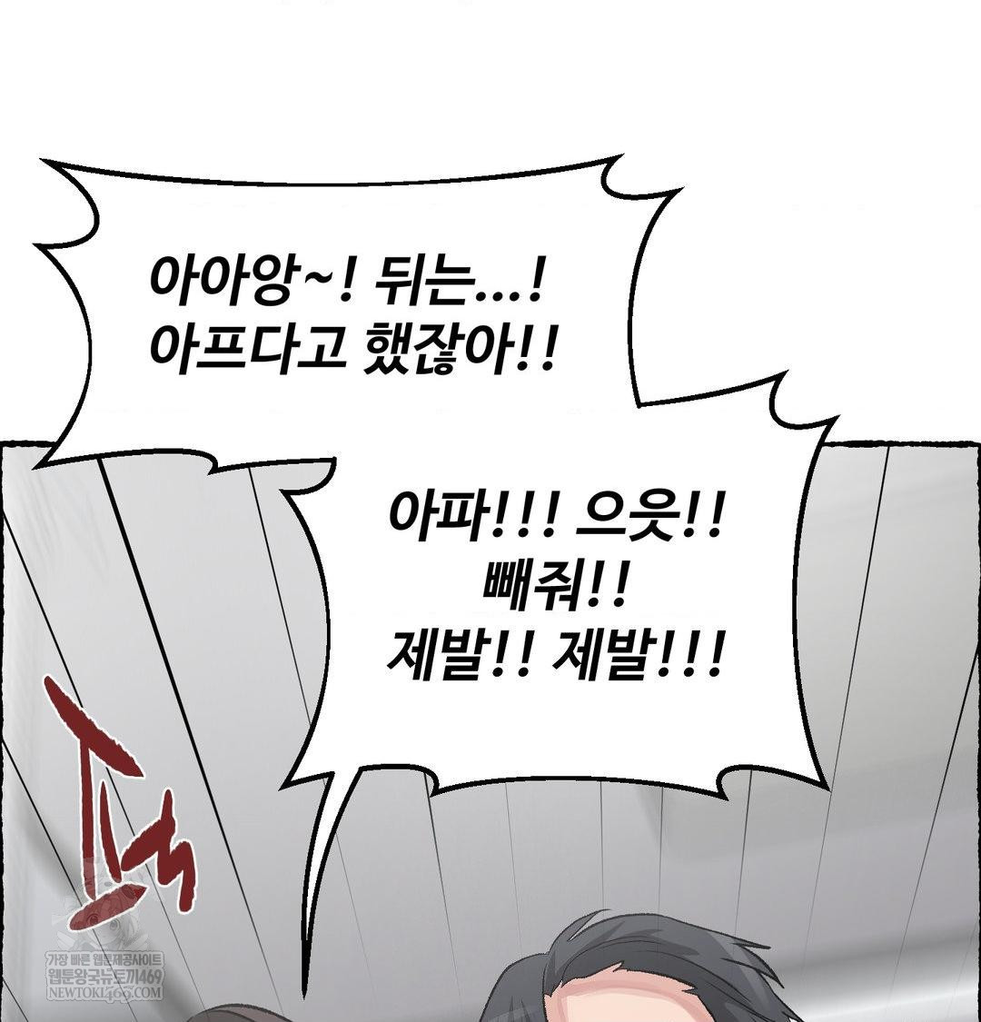 Why is This True? Raw Chapter 56 - Page 83