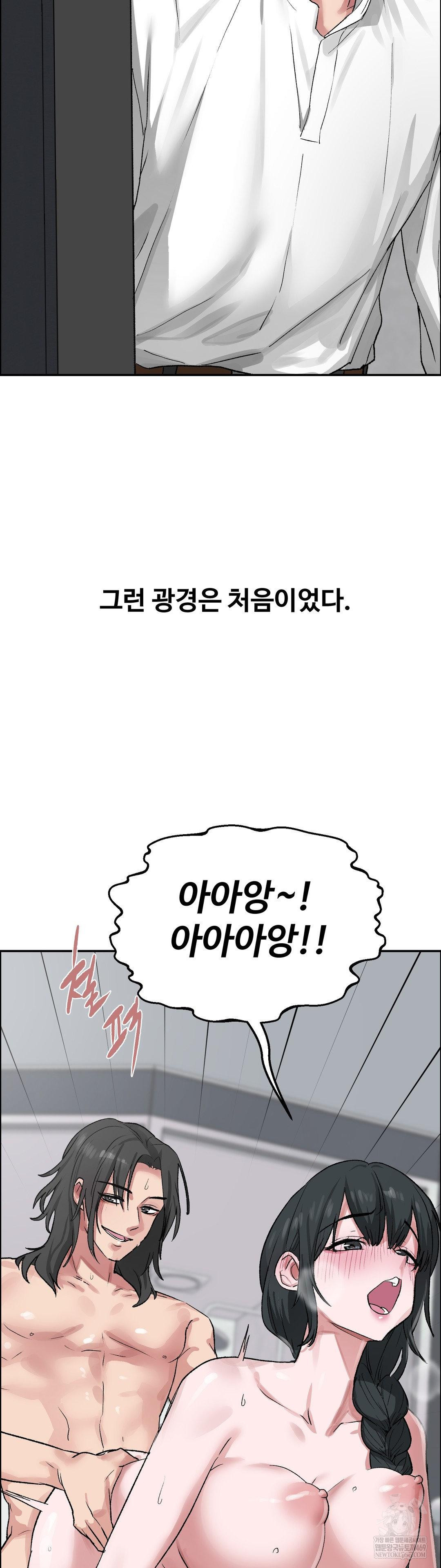 Why is This True? Raw Chapter 57 - Page 14