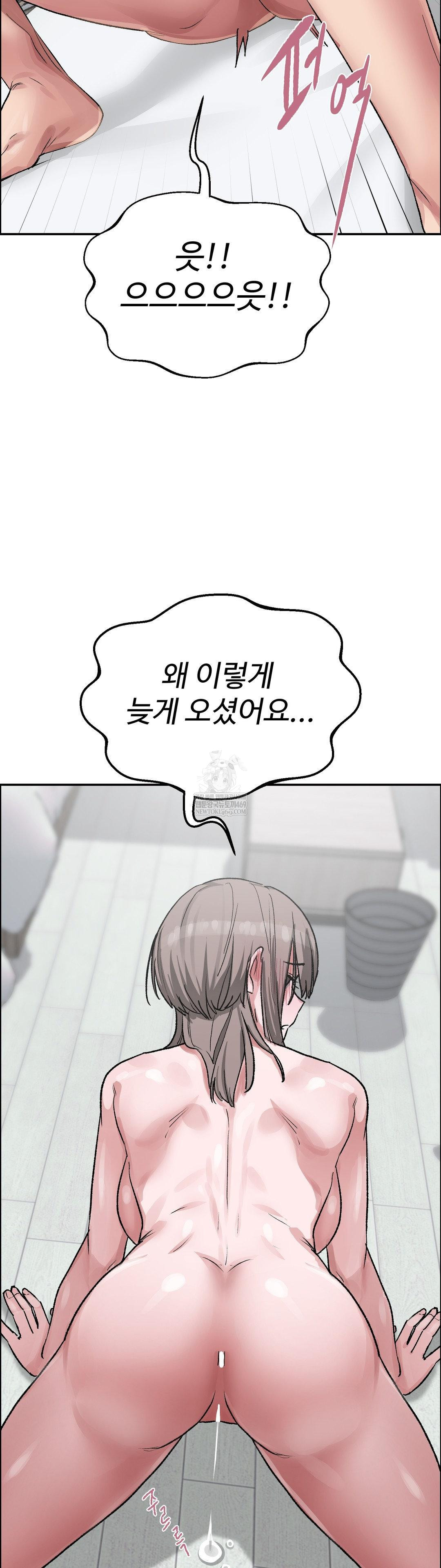 Why is This True? Raw Chapter 57 - Page 16