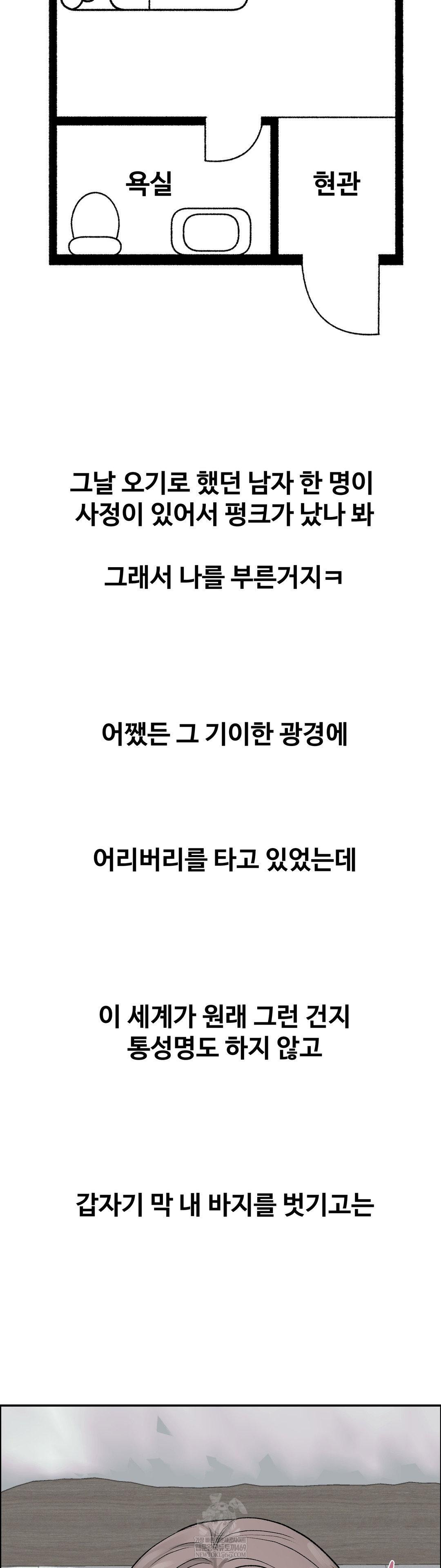 Why is This True? Raw Chapter 57 - Page 19