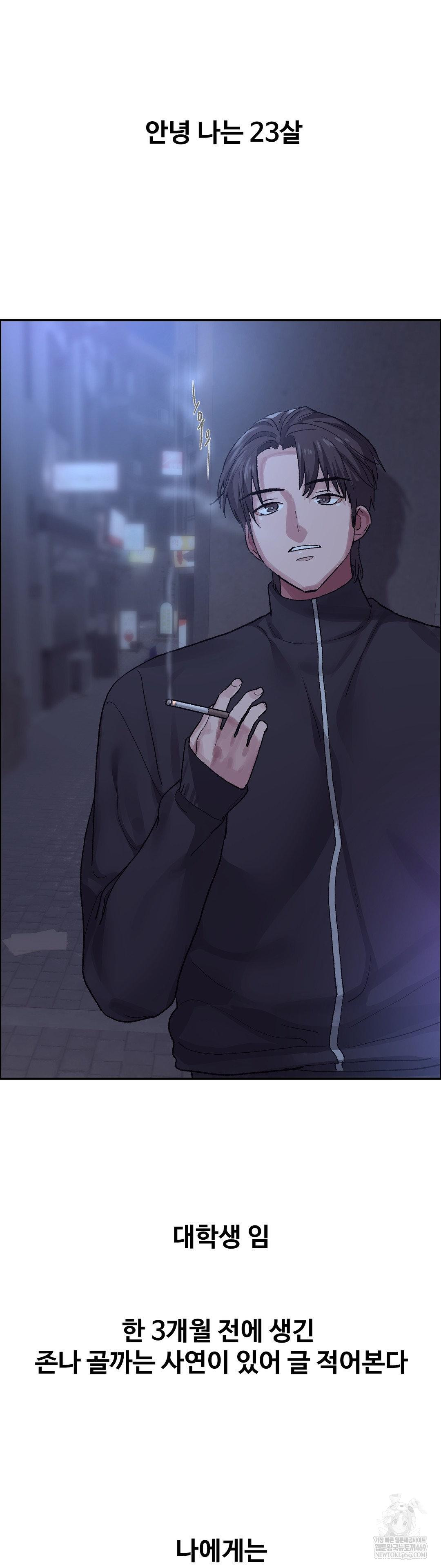 Why is This True? Raw Chapter 57 - Page 2