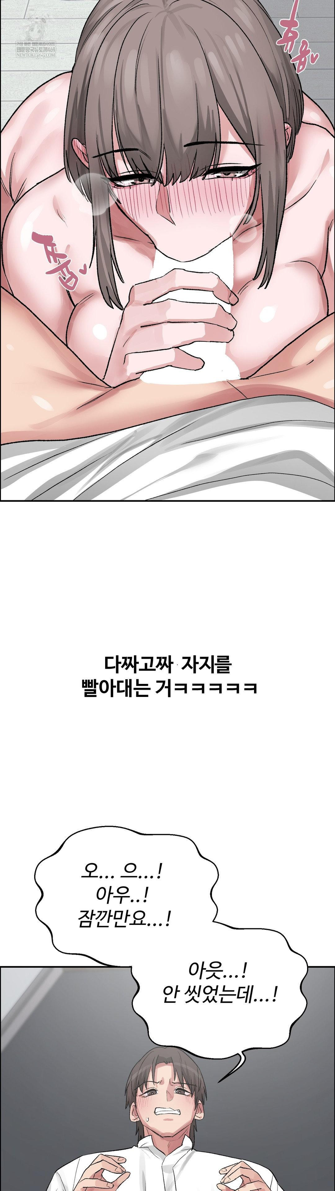 Why is This True? Raw Chapter 57 - Page 20