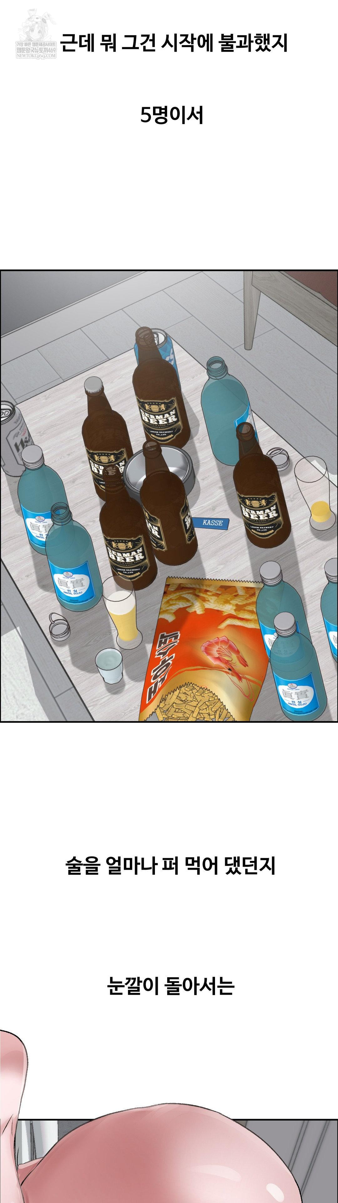 Why is This True? Raw Chapter 57 - Page 23