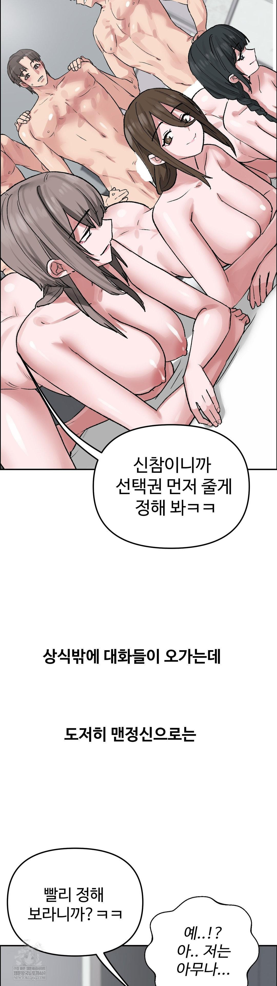 Why is This True? Raw Chapter 57 - Page 25