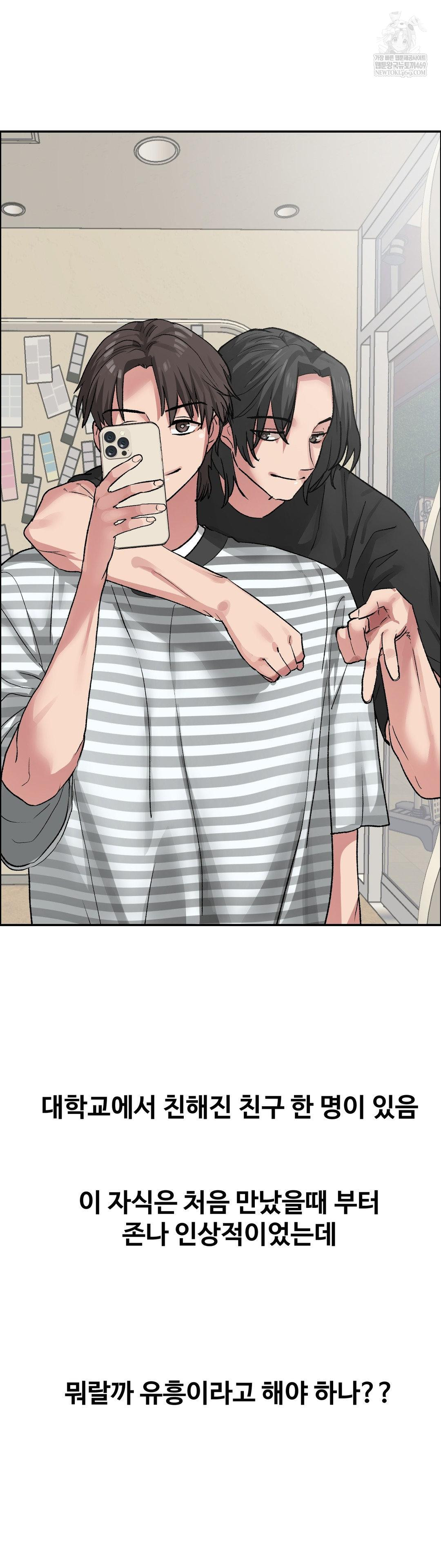 Why is This True? Raw Chapter 57 - Page 3