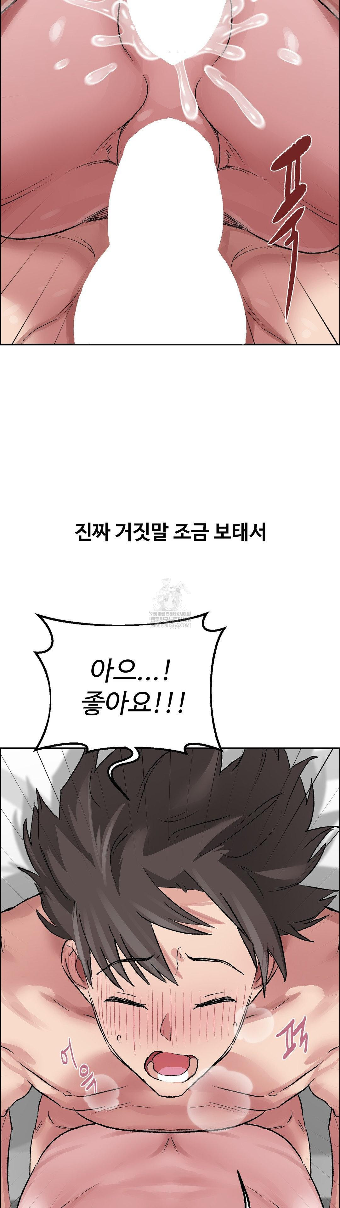 Why is This True? Raw Chapter 58 - Page 12