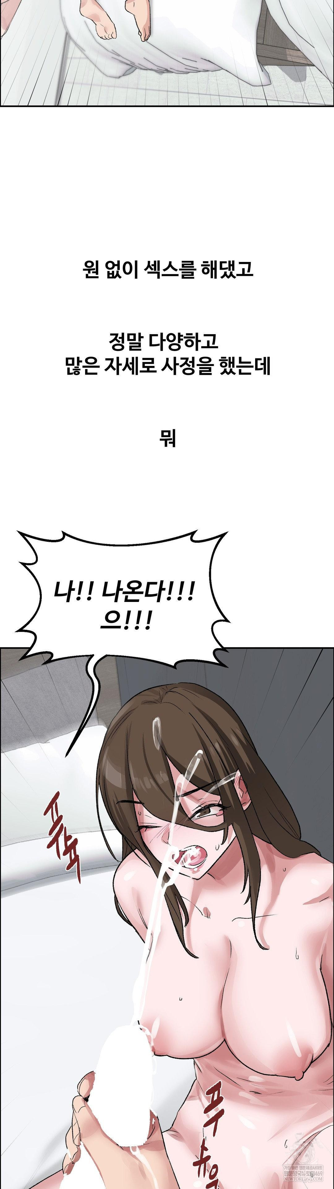 Why is This True? Raw Chapter 58 - Page 16