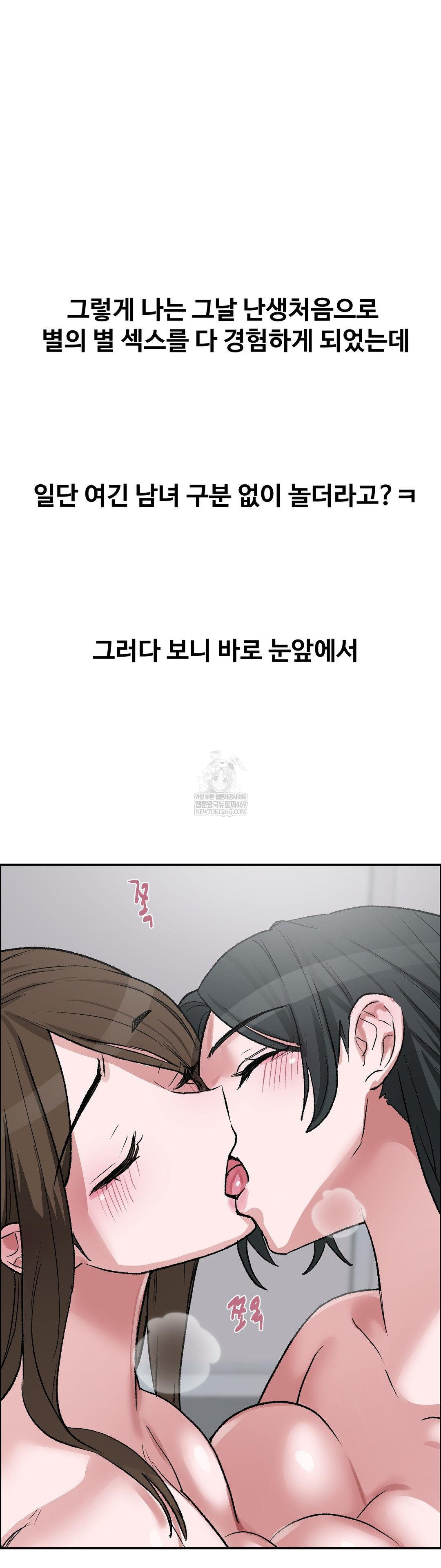 Why is This True? Raw Chapter 58 - Page 2