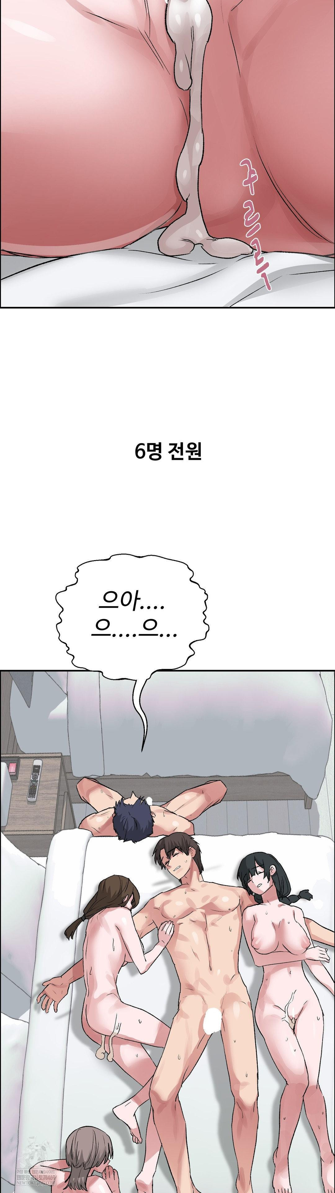 Why is This True? Raw Chapter 58 - Page 22