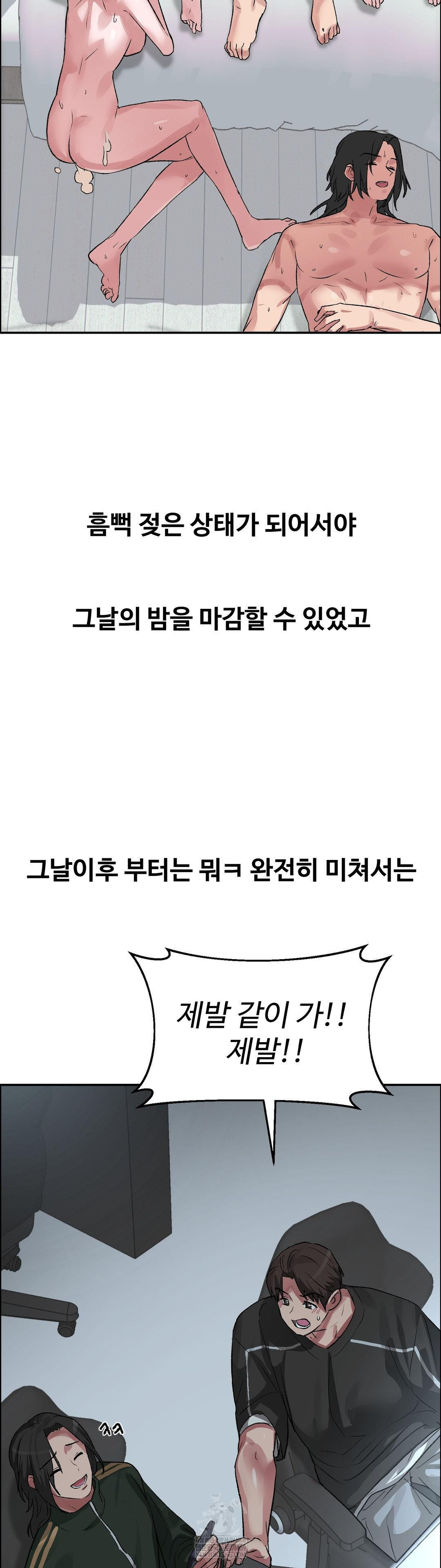 Why is This True? Raw Chapter 58 - Page 23