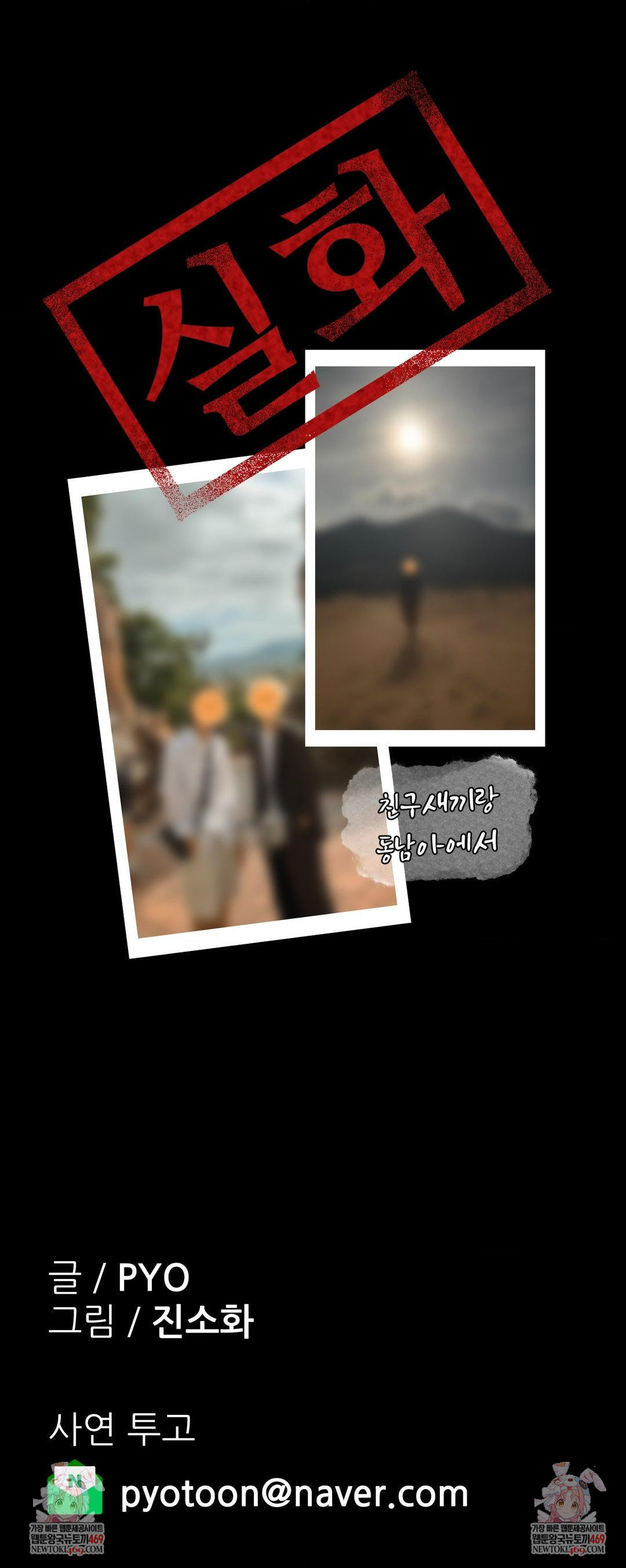 Why is This True? Raw Chapter 58 - Page 31