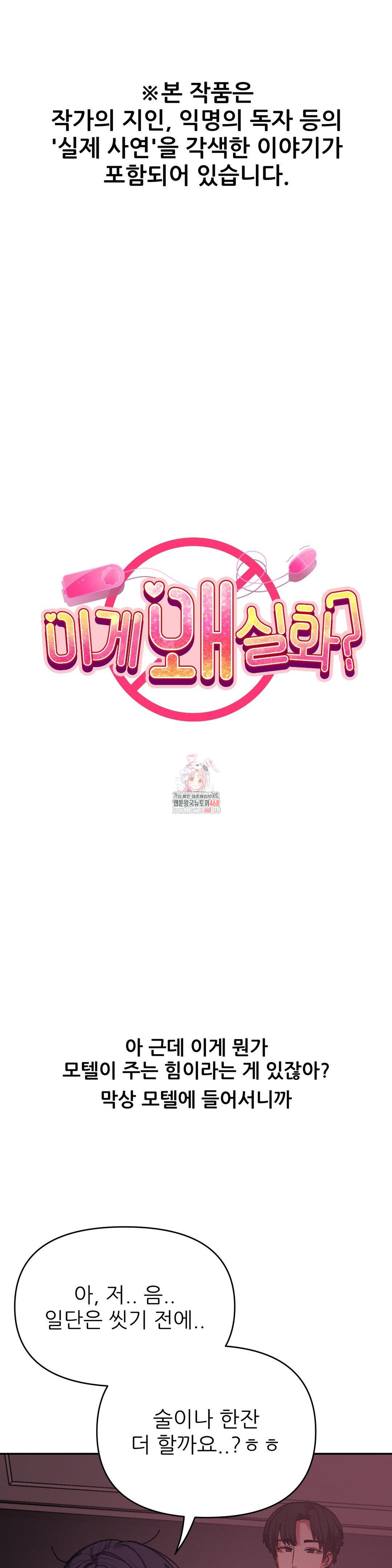 Why is This True? Raw Chapter 6 - Page 1