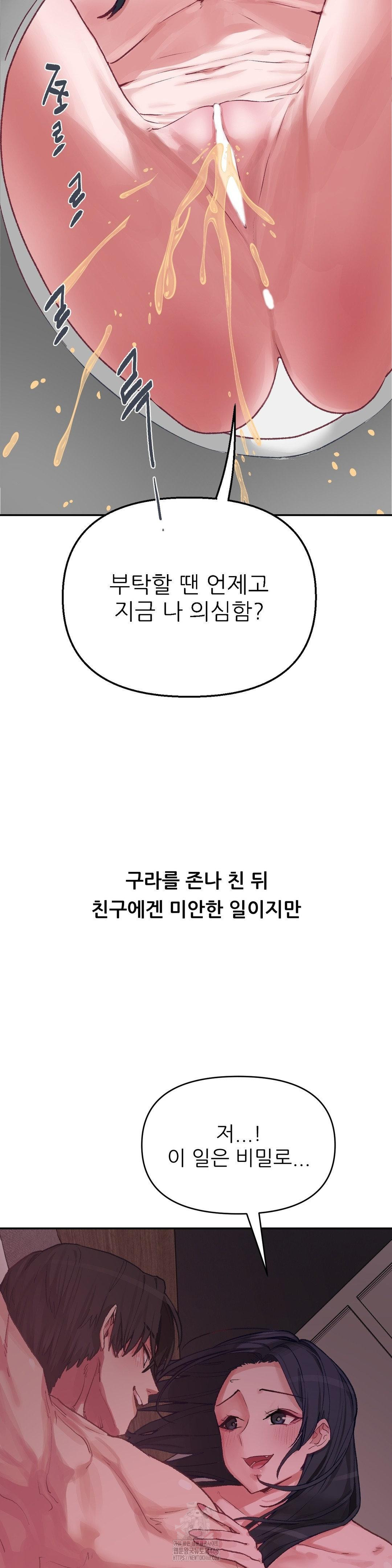 Why is This True? Raw Chapter 6 - Page 29