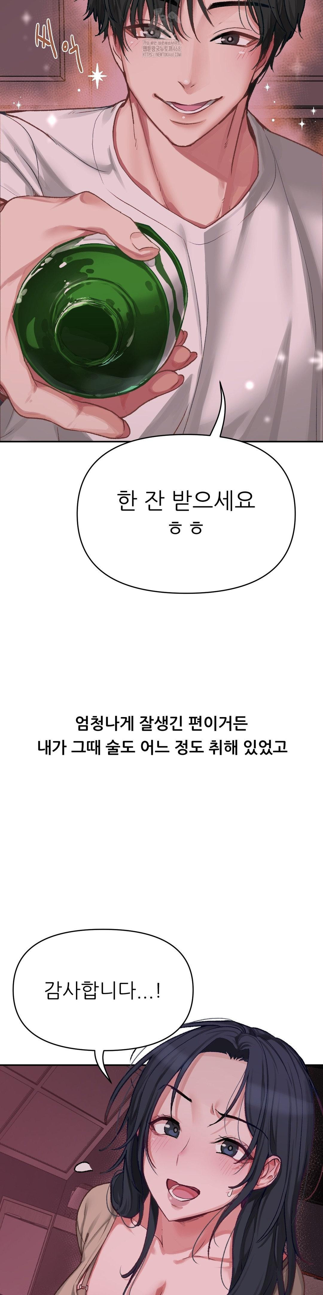 Why is This True? Raw Chapter 6 - Page 3