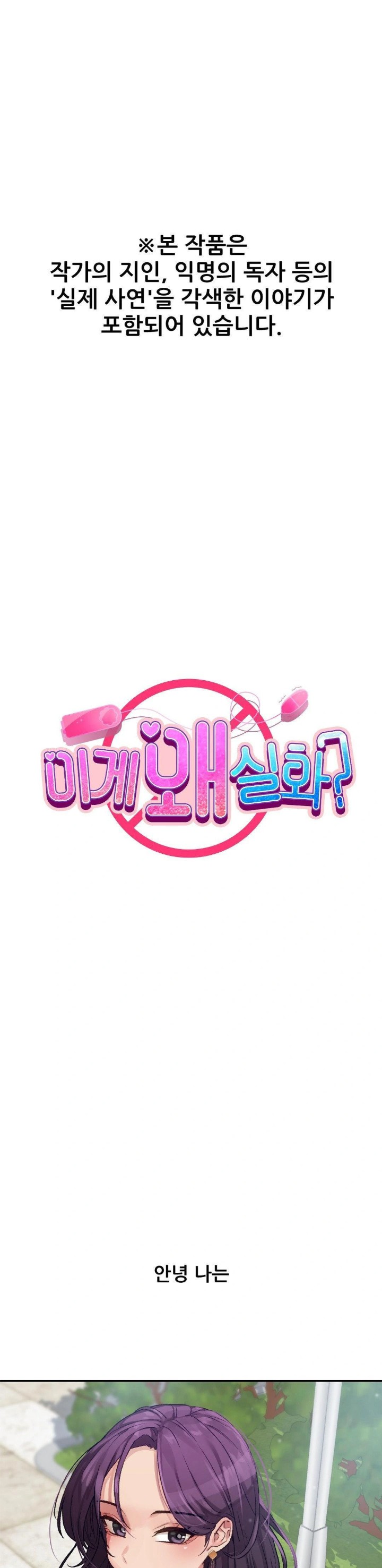 Why is This True? Raw Chapter 7 - Page 1