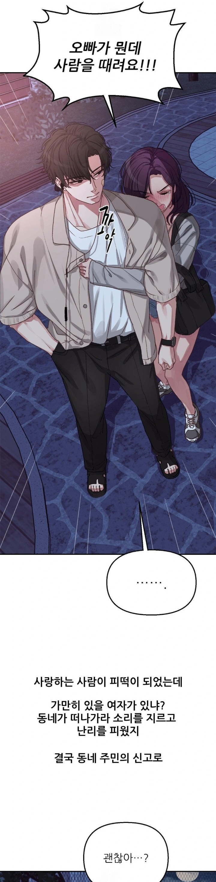 Why is This True? Raw Chapter 7 - Page 12