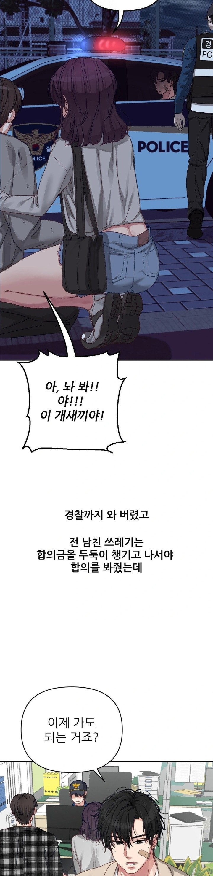 Why is This True? Raw Chapter 7 - Page 13