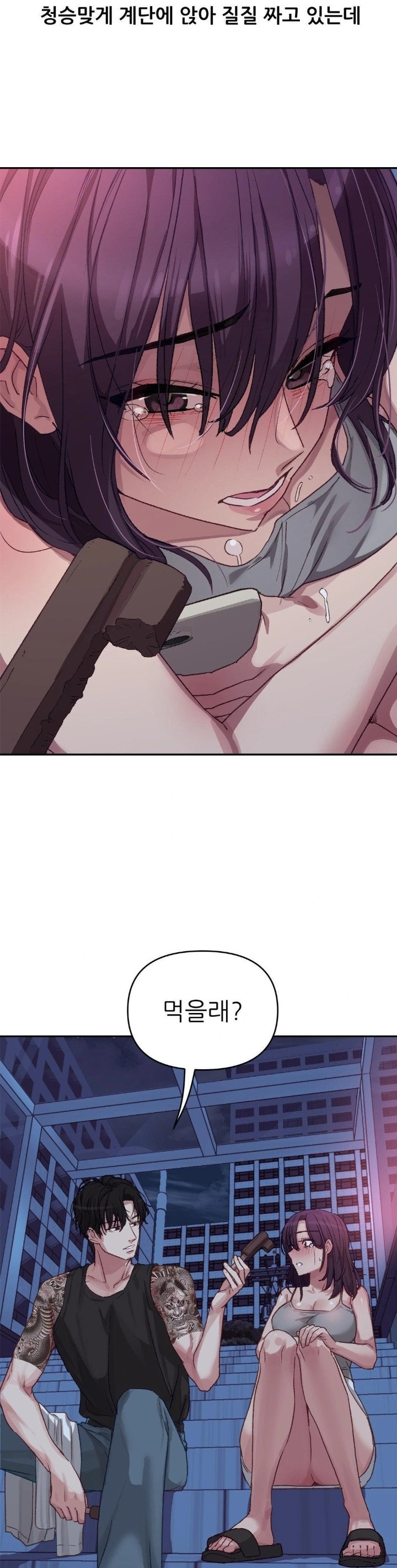 Why is This True? Raw Chapter 7 - Page 19