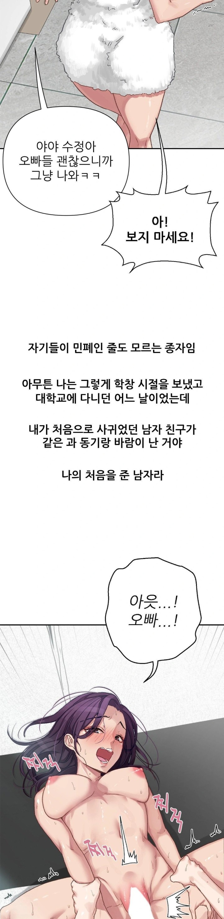 Why is This True? Raw Chapter 7 - Page 6