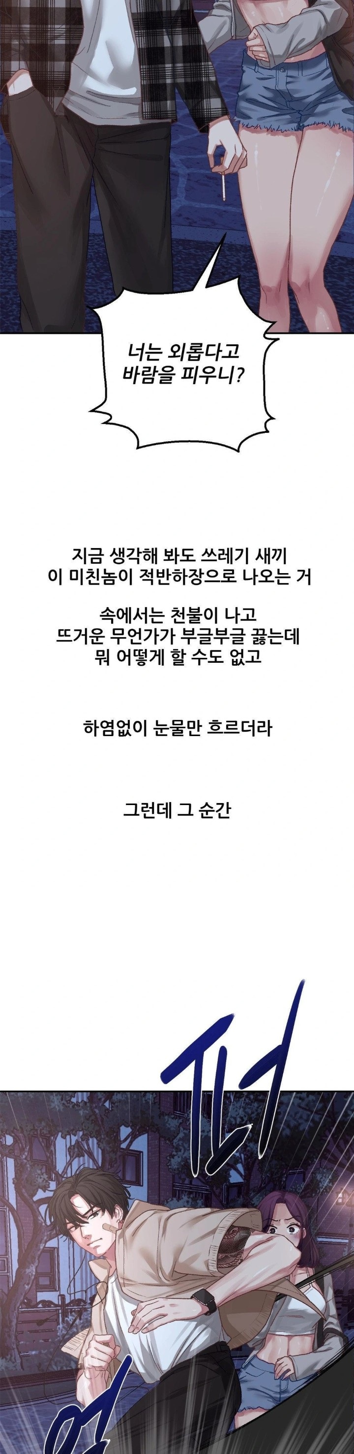 Why is This True? Raw Chapter 7 - Page 8