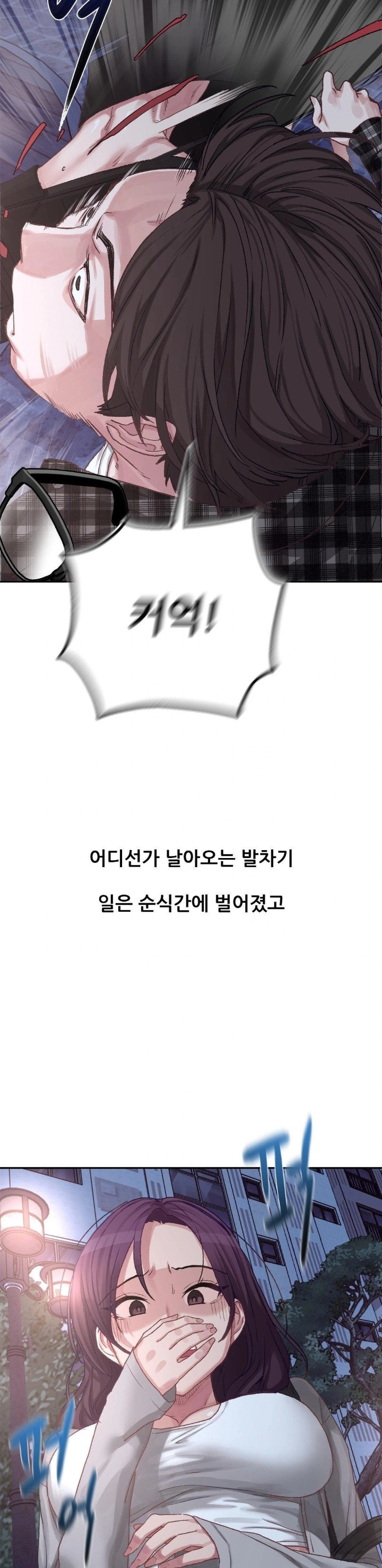 Why is This True? Raw Chapter 7 - Page 9