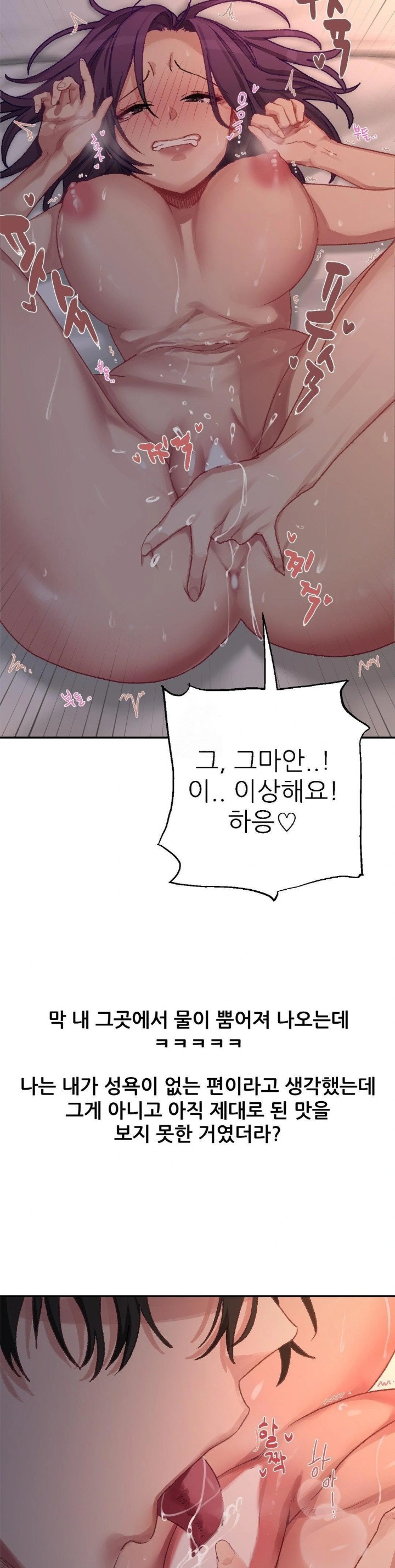 Why is This True? Raw Chapter 8 - Page 13