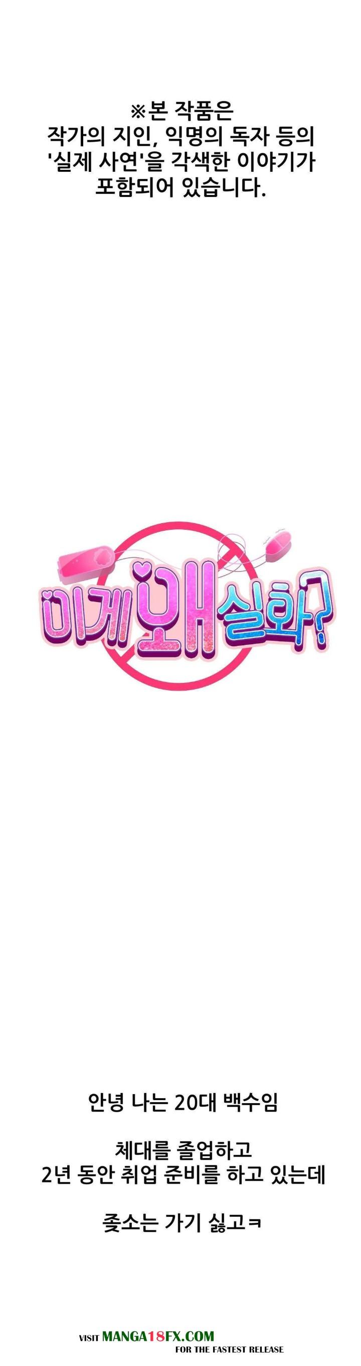 Why is This True? Raw Chapter 9 - Page 1