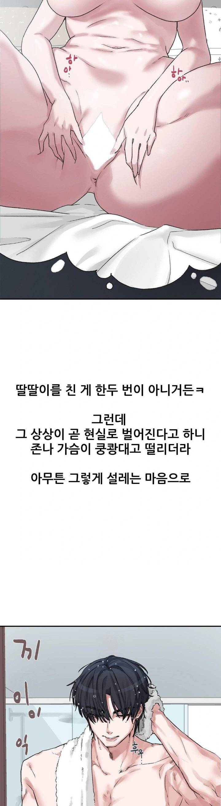 Why is This True? Raw Chapter 9 - Page 25