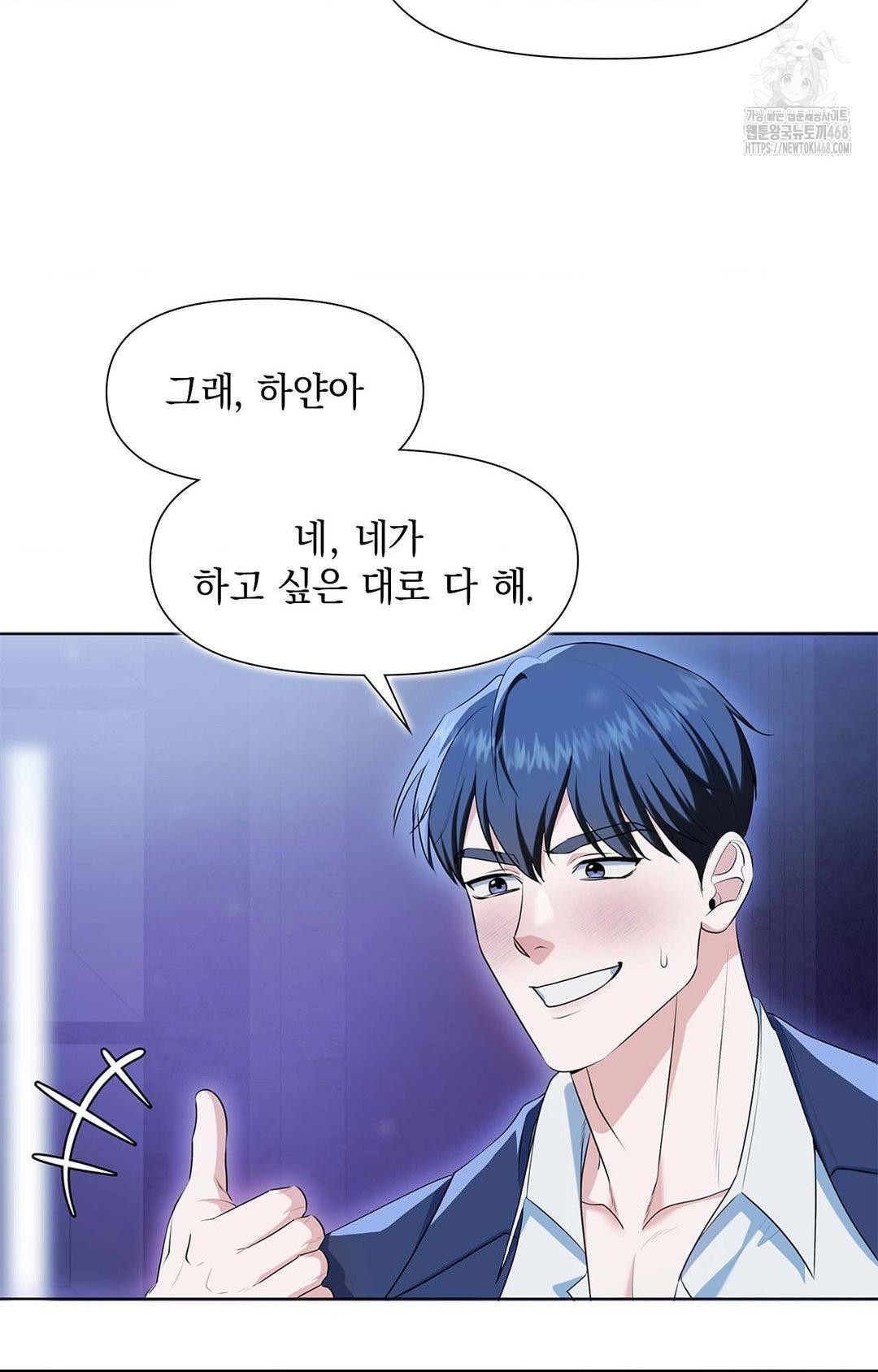 Please Help, Mister Raw Chapter 1 - Page 12