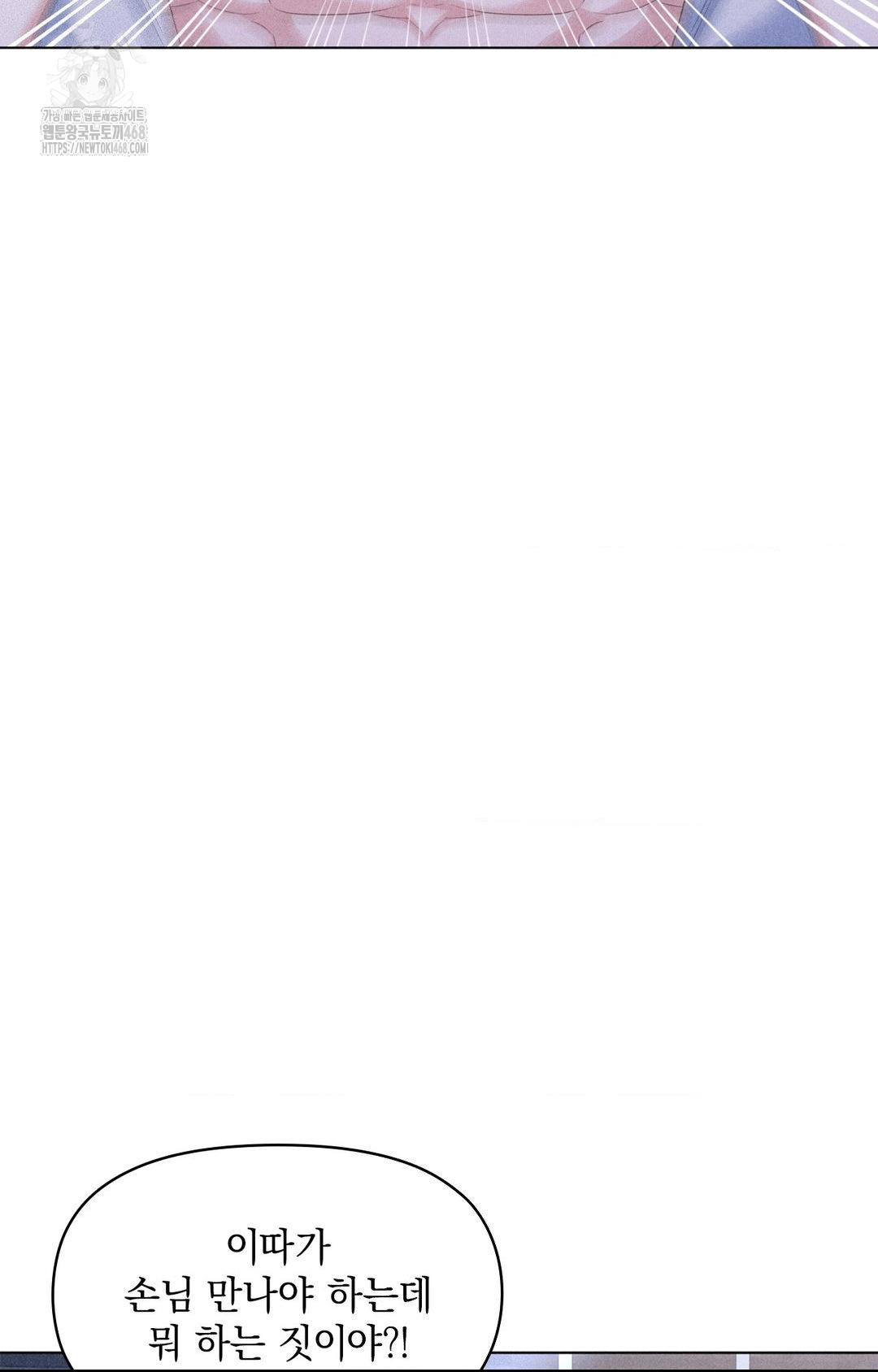 Please Help, Mister Raw Chapter 10 - Page 13