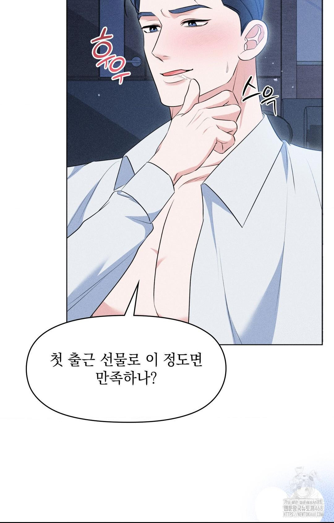 Please Help, Mister Raw Chapter 10 - Page 46