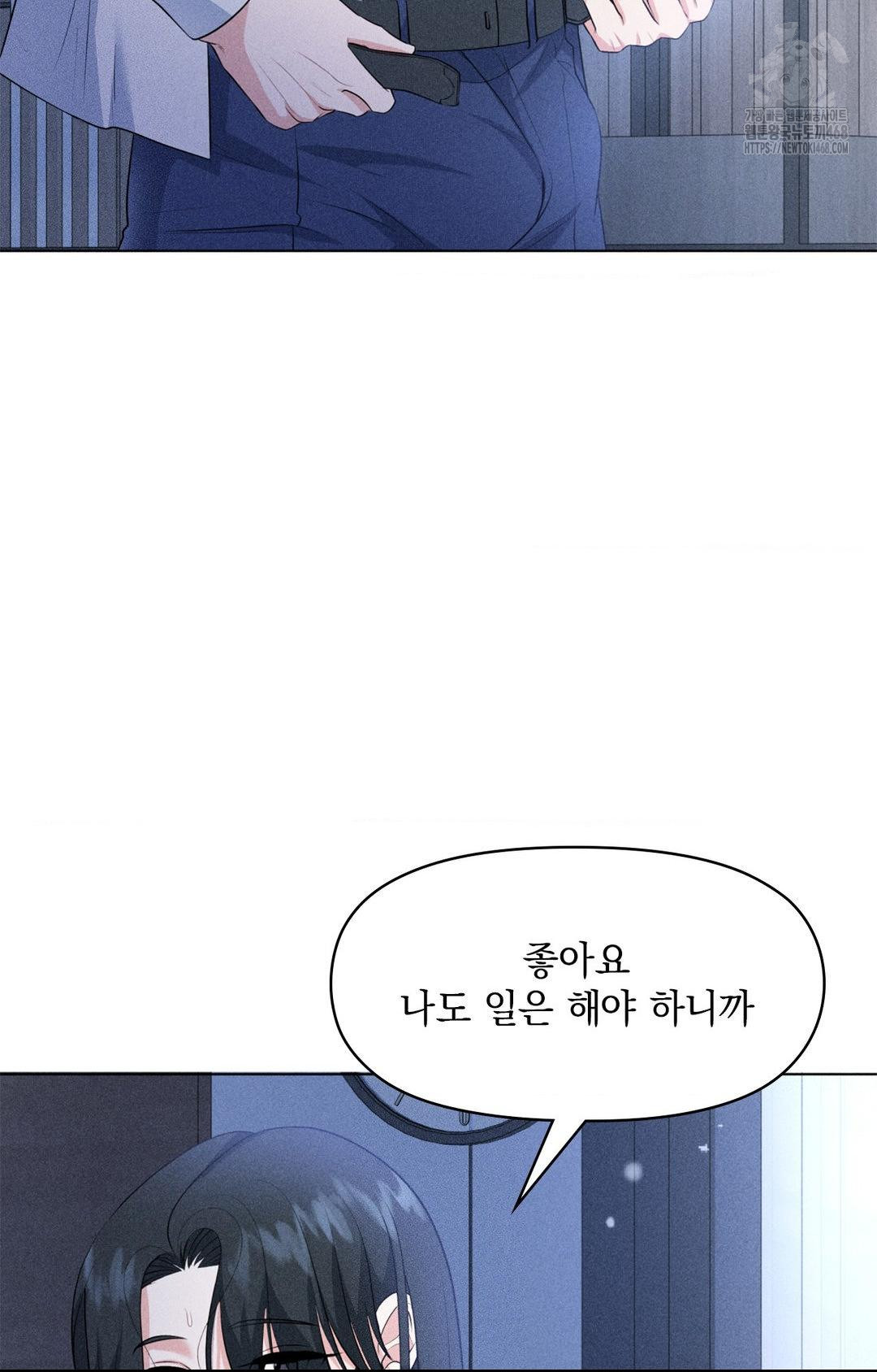 Please Help, Mister Raw Chapter 10 - Page 51