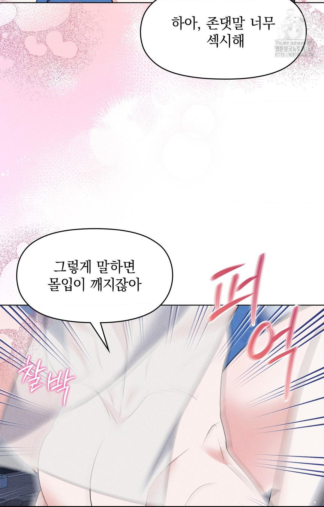 Please Help, Mister Raw Chapter 10 - Page 70