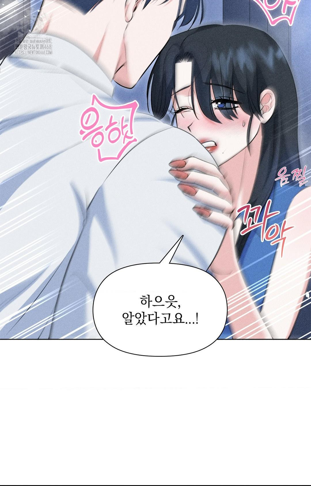 Please Help, Mister Raw Chapter 10 - Page 73