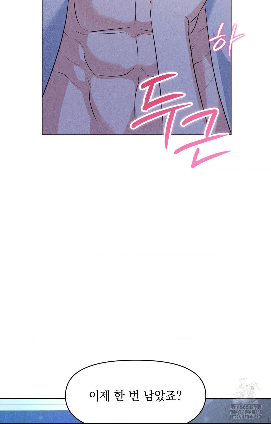 Please Help, Mister Raw Chapter 10 - Page 84