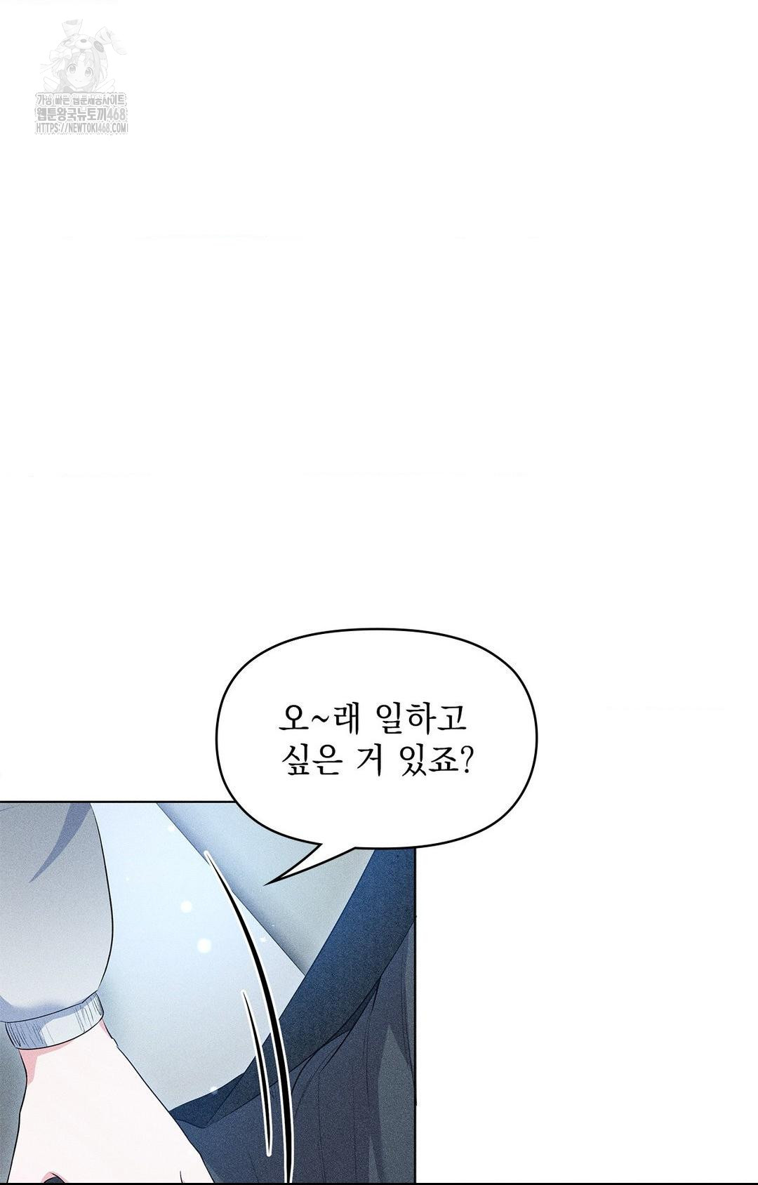 Please Help, Mister Raw Chapter 11 - Page 22