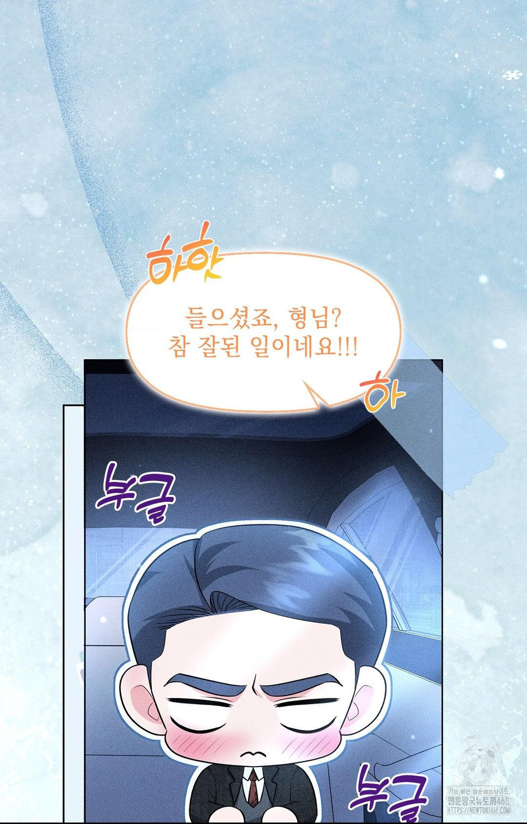 Please Help, Mister Raw Chapter 11 - Page 27