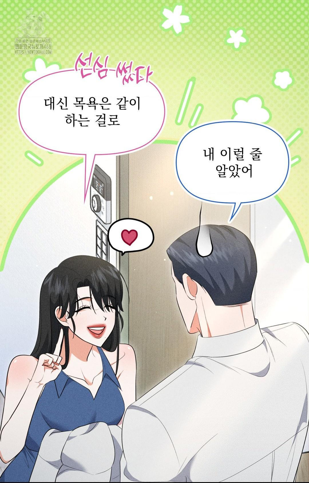 Please Help, Mister Raw Chapter 11 - Page 40