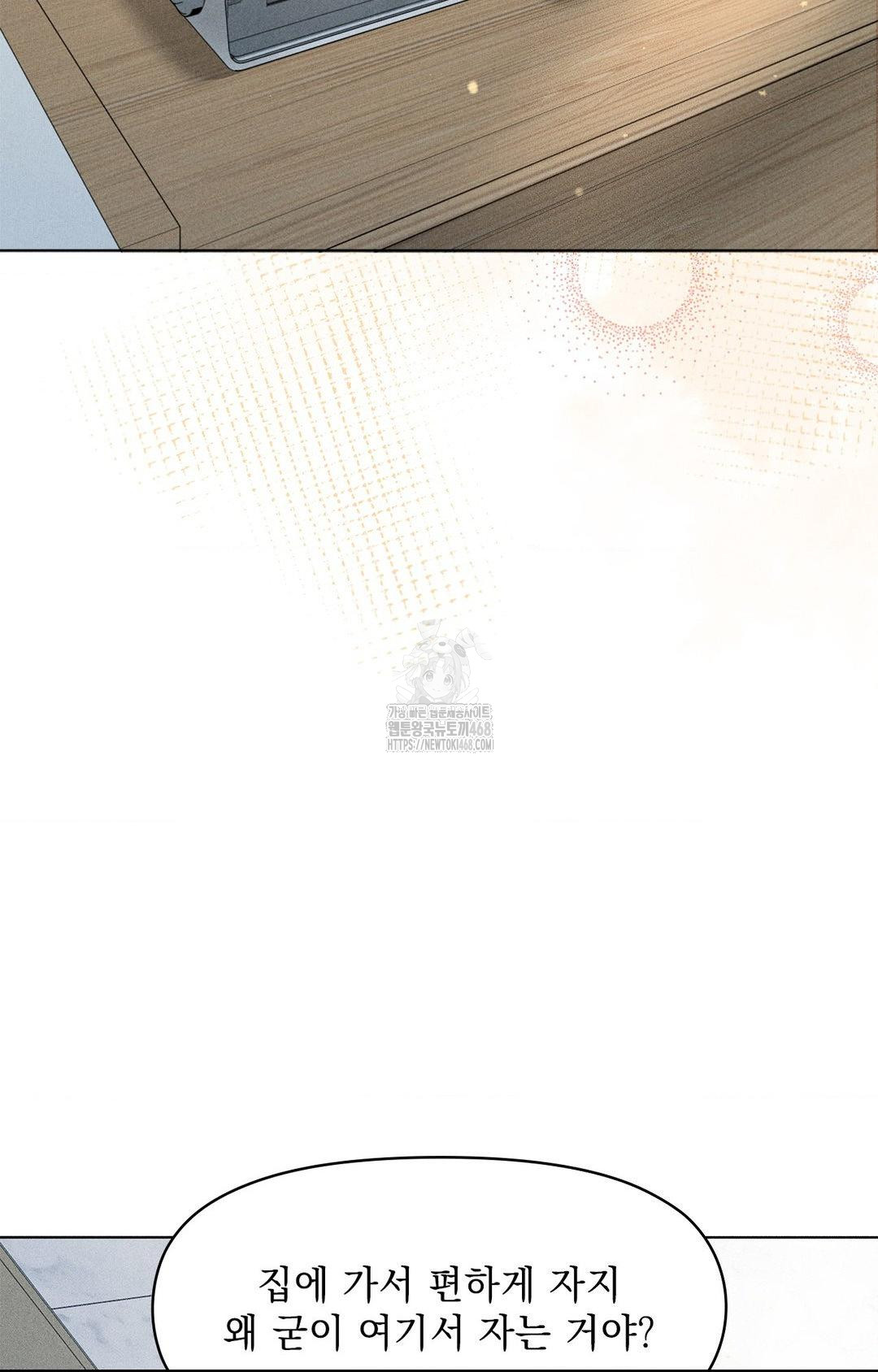 Please Help, Mister Raw Chapter 11 - Page 43